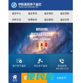 华医亲子鉴定中心