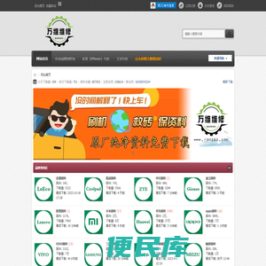 手机维修,资料下载,刷机教程工具,原厂线刷包尽在万维