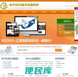 华夕SEO关键词按天收费系统
