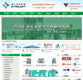 星火自动化包装机械有限公司