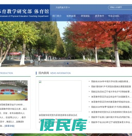 大连民族大学