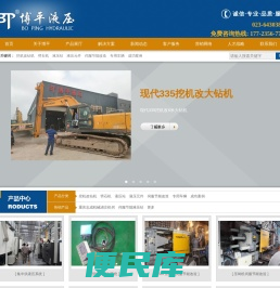 重庆市博平液压机械有限公司
