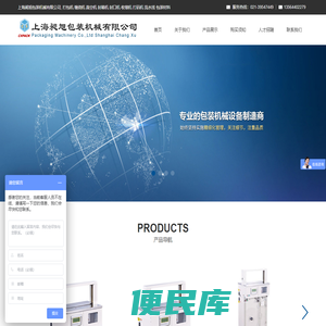 上海昶旭包装机械有限公司