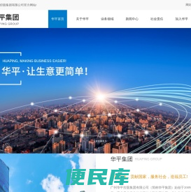 广州华平控股集团有限公司官方网站
