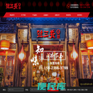 重庆过三关火锅,重庆过三关火锅加盟,重庆过三关,重庆四川火锅加盟