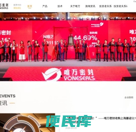 上海唯万密封科技股份有限公司