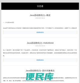 百思网