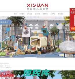 幼儿园设计机构,幼儿园室内户外装修设计
