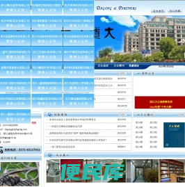 浙江大公律师事务所