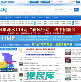 溧水114网【官网】==溧水资讯