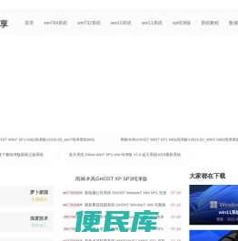 纯净分享