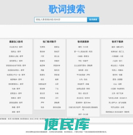 歌词搜索