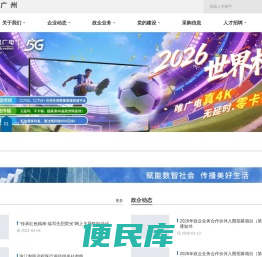 中国广电广州公司