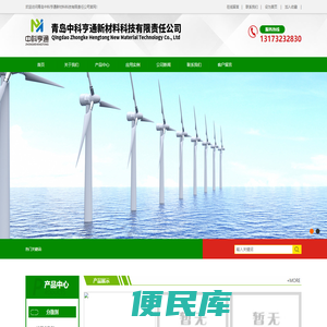 青岛中科亨通新材料科技有限责任公司