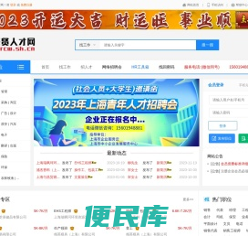 奉贤人才网