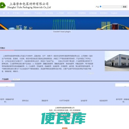 上海誉和包装材料有限公司