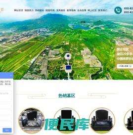 燕赵龙凤陵园