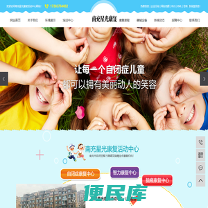 南充儿童康复中心