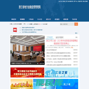 浙江省地方金融监督管理局
