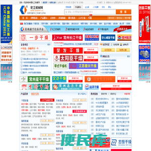 化工机械网――化工设备与机械行业B2B专业平台