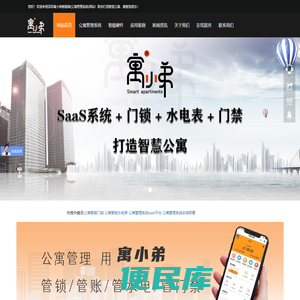 公寓管理系统,智慧公寓SaaS系统,智能锁系统