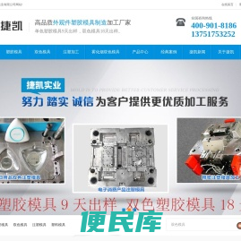 塑胶模具