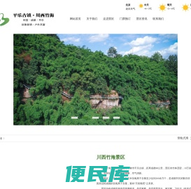 川西竹海景区