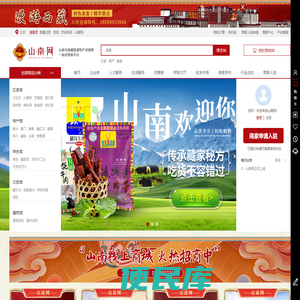 山南网