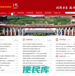 山东交通学院