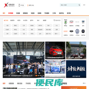 车界点评网