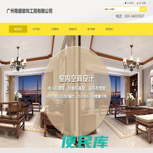 广州尊盛装饰工程有限公司