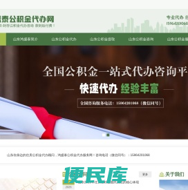 公积金代办