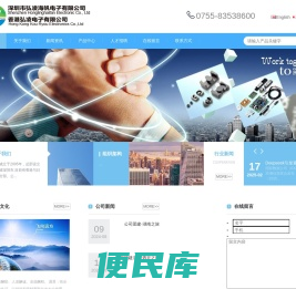深圳市弘凌海帆电子有限公司