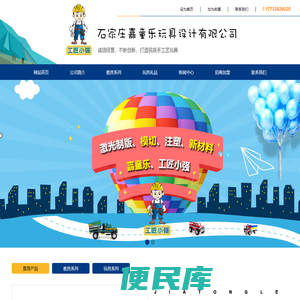 石家庄嘉童乐玩具设计有限公司