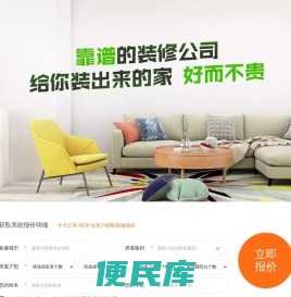 百城连锁大品牌，一年装修一万家