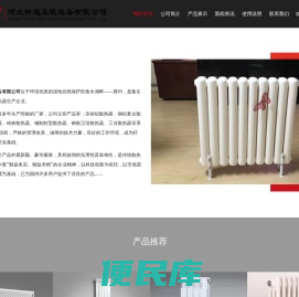 河北轩通采暖设备有限公司