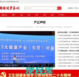 中国保健营养杂志社官网