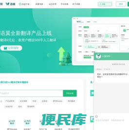 语翼woordee人工翻译平台