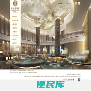 广州威珀斯酒店