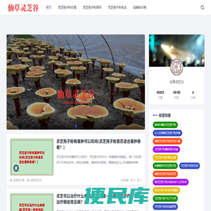专注灵芝孢子粉相关知识分享「大全」