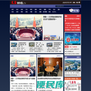 文汇网