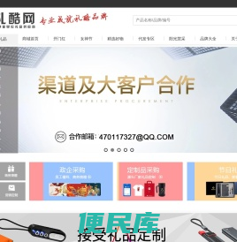 企业礼品