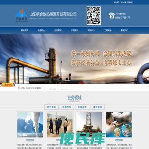 山东明合地热能源开发有限公司