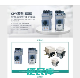 控制与保护开关