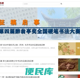 书法艺术网