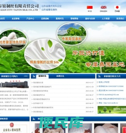 泰安市泰银制丝有限责任公司