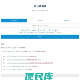 小卫音乐搜索器