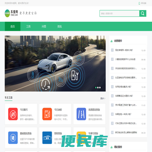 车爱网