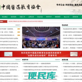 中国医药教育协会