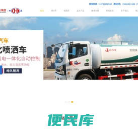园林绿化喷洒车